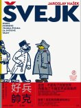 ebook: 好兵帥克
