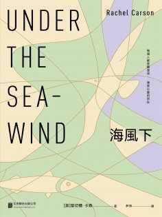 ebook: 海風下