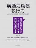 ebook: 溝通力就是執行力