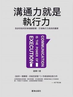 ebook: 溝通力就是執行力