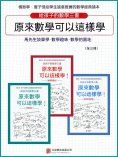 ebook: 原來數學可以這樣學（全3冊）