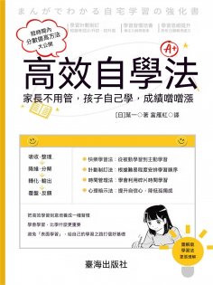 ebook: 高效自學法