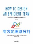 ebook: 高效能團隊設計