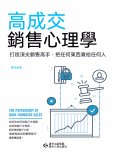 ebook: 高成交銷售心理學