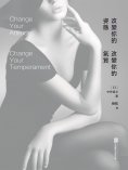 ebook: 改變你的姿態，改變你的氣質