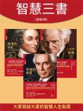 ebook: 智慧三書