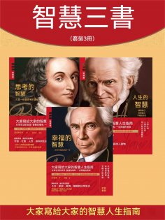 ebook: 智慧三書