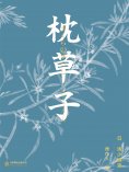 ebook: 枕草子