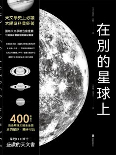ebook: 在別的星球上