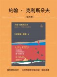 ebook: 約翰•克利斯朵夫（全四冊）