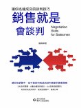 ebook: 銷售就是會談判