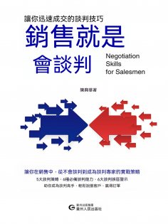 ebook: 銷售就是會談判