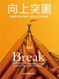 ebook: 向上突圍