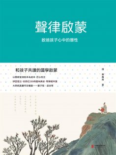 ebook: 聲律啟蒙