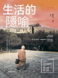 ebook: 生活的隱喻