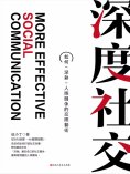 ebook: 深度社交
