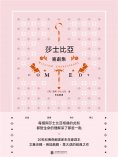 ebook: 莎士比亞喜劇集