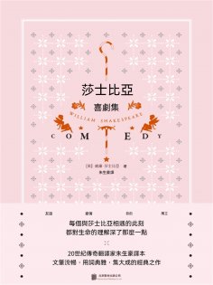 ebook: 莎士比亞喜劇集