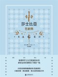 ebook: 莎士比亞悲劇集