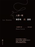 ebook: 人是一根會思考的蘆葦