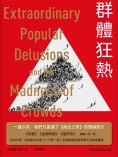 ebook: 群體狂熱