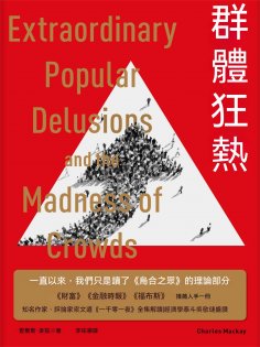 ebook: 群體狂熱