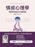 ebook: 情感心理學