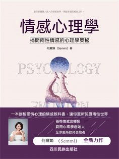 ebook: 情感心理學
