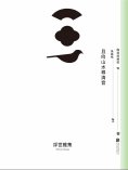 ebook: 且向山水尋清音
