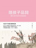 ebook: 陪孩子品詞