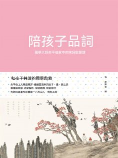 ebook: 陪孩子品詞