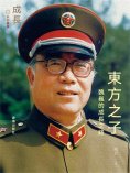 ebook: 東方之子：魏巍的成長之路