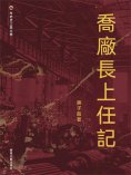 ebook: 布老虎工業文學：喬廠長上任記