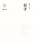 ebook: "新時代萬有文庫"莊子