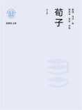 ebook: "新時代萬有文庫"荀子