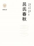 ebook: "新時代萬有文庫"呂氏春秋