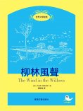 ebook: 世界文學經典·柳林風聲