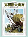 ebook: 世界文學經典·克雷洛夫寓言