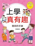 ebook: 上學真有趣：聰明的手錶