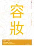ebook: 容妝