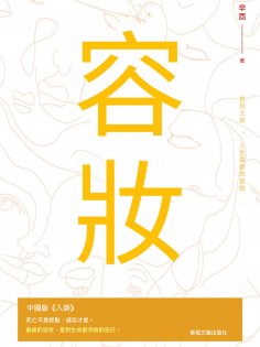 ebook: 容妝