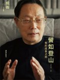 ebook: 譬如登山：我的成長之路