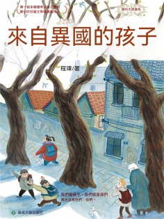 ebook: 來自異國的孩子
