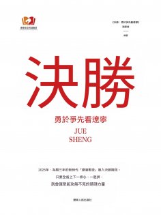 ebook: 決勝：勇於爭先看遼寧