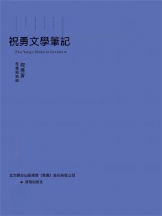 ebook: 祝勇文學筆記