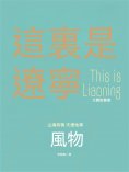 ebook: 這裏是遼寧：風物