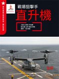 ebook: 戰場狙擊手——直升機