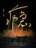 ebook: 瘾