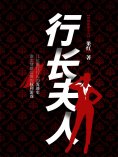 ebook: 行长夫人1