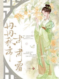 ebook: 冉冉秋序，肃肃霜